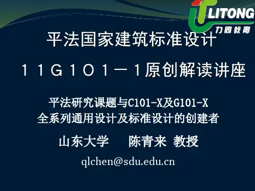 2015陈青来教授平法讲座--演示文稿