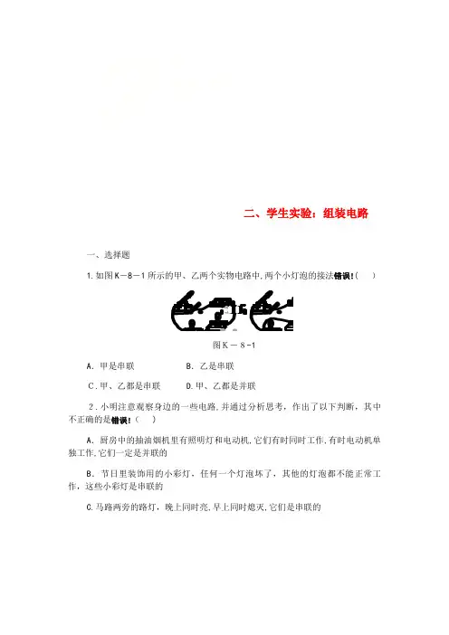 九年级物理全册11.2学生实验：组装电路练习北师大版(2021-2022学年)