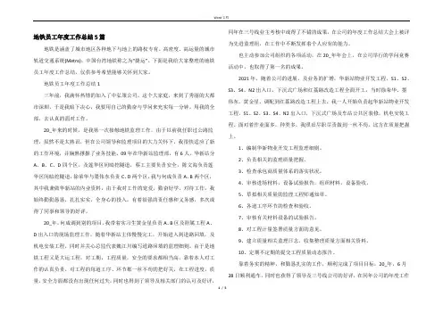 地铁员工年度工作总结5篇