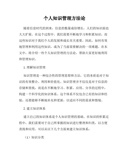 个人知识管理方法论
