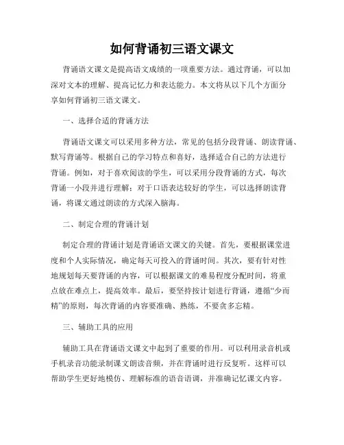 如何背诵初三语文课文