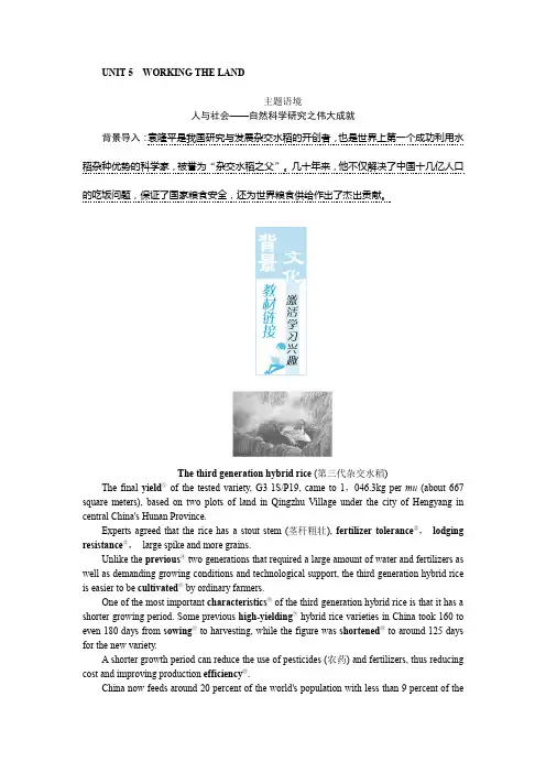 高中英语人教版 选择性必修第一册教案讲义：UNIT 5 WORKING THE LAND