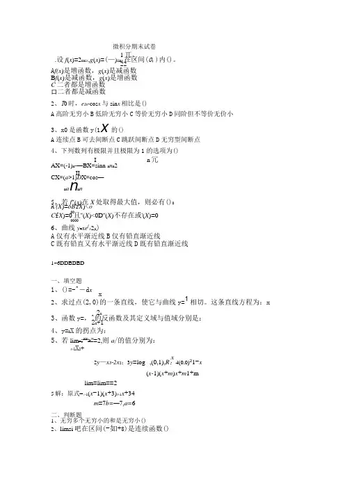 大一上学期微积分期末试卷