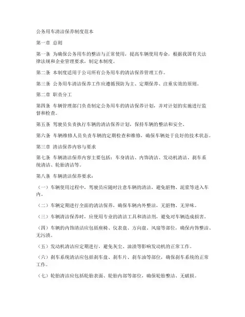 公务用车清洁保养制度范本