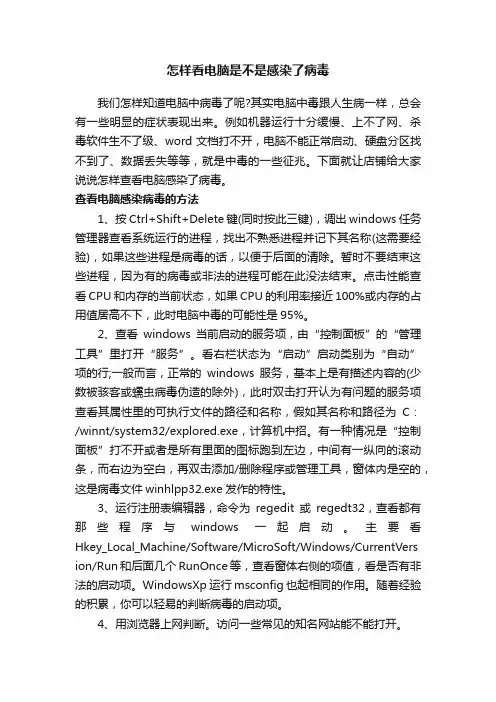 怎样看电脑是不是感染了病毒