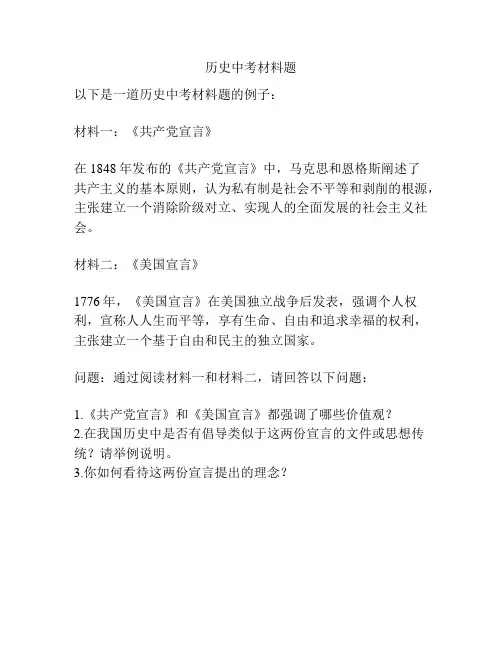 历史中考材料题