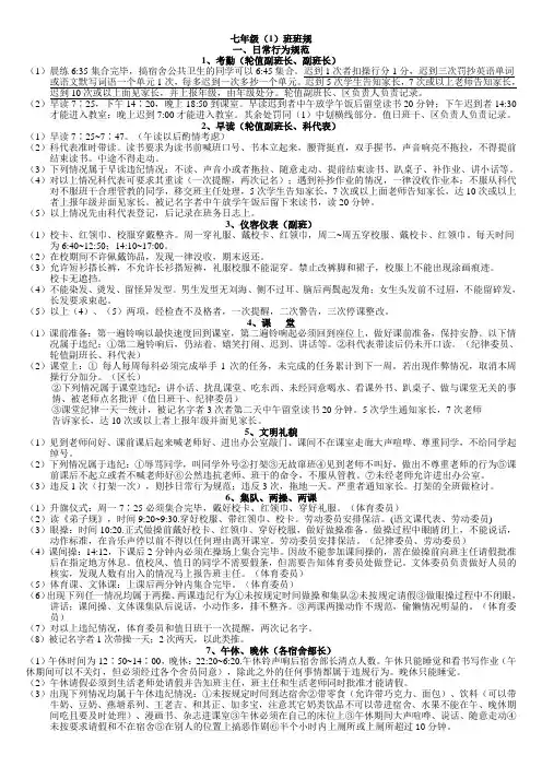 七年级1班班规