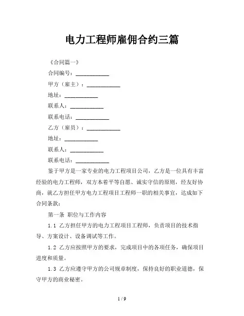 电力工程师雇佣合约三篇