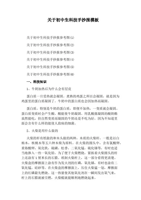 关于初中生科技手抄报模板