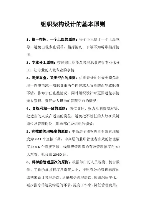 组织设计的基本原则