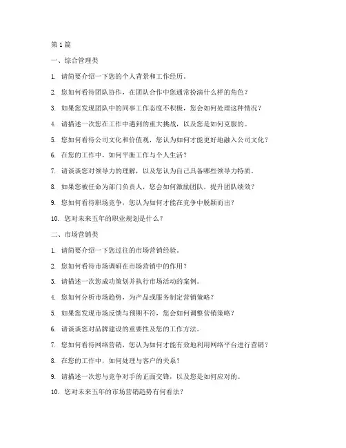 十大岗位招聘面试题目(3篇)