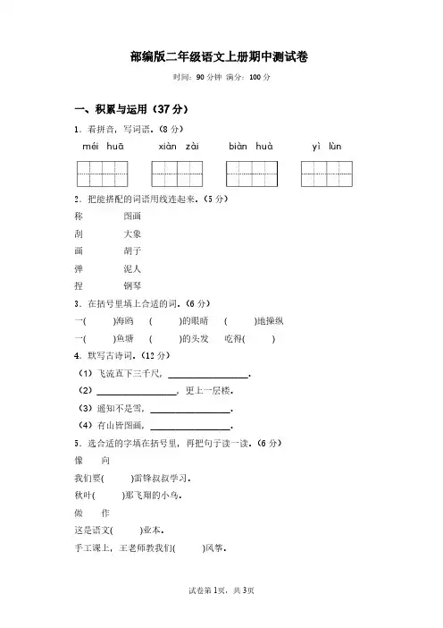 山东青岛实验小学2022-2023二年级语文上册期中模拟试卷(一)及答案