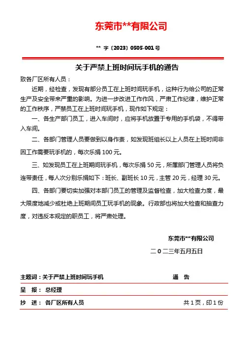 2023关于严禁带手机进入车间的通知