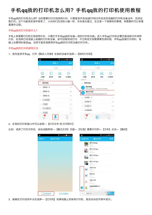 手机qq我的打印机怎么用？手机qq我的打印机使用教程