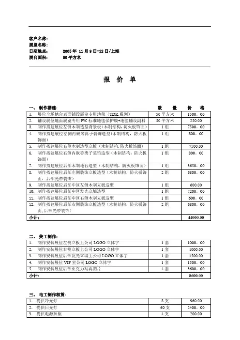 展览报价单【范本模板】