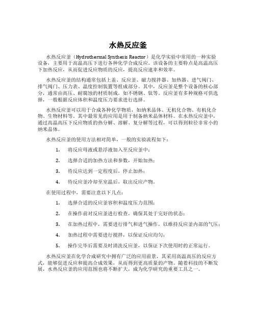 水热反应釜