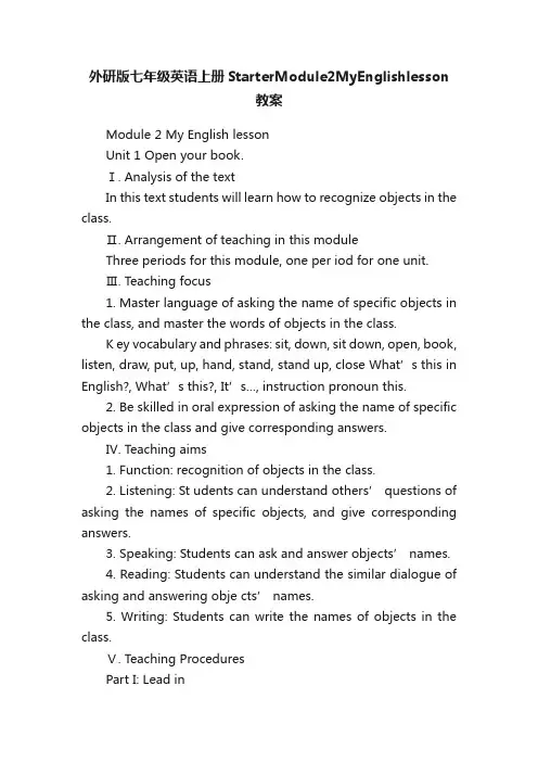 外研版七年级英语上册StarterModule2MyEnglishlesson教案