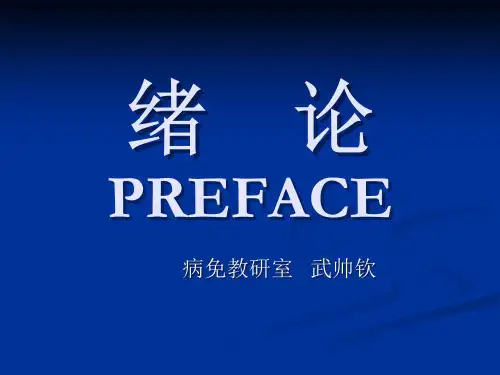 病原生物和免疫学：微生物绪论 ppt课件