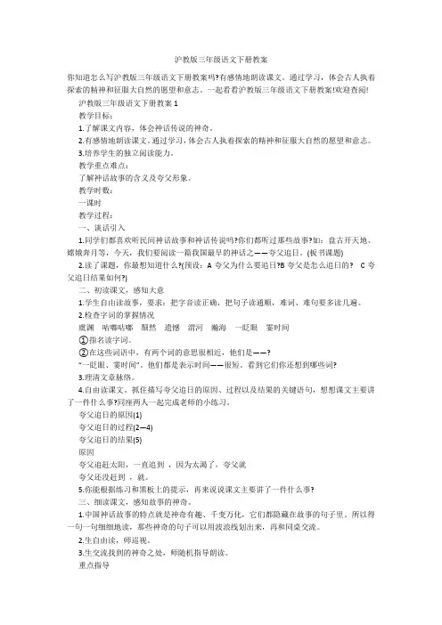 沪教版三年级语文下册教案