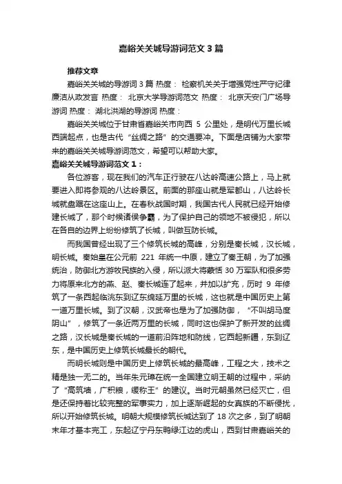 嘉峪关关城导游词范文3篇
