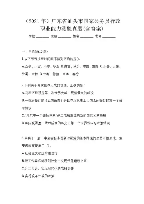 (2021年)广东省汕头市国家公务员行政职业能力测验真题(含答案)