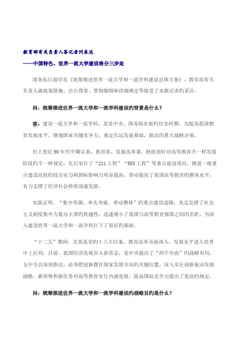 中国特色世界一流大学建设将分三步走教育部解读世界一流大学建设总体方案