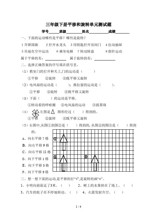 三年级下册平移和旋转单元测试题