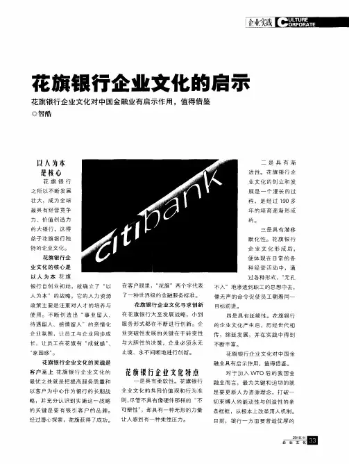 花旗银行企业文化的启示