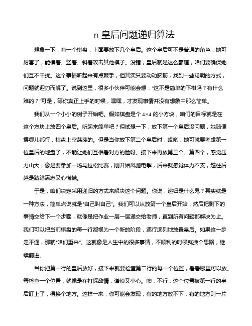 n皇后问题递归算法