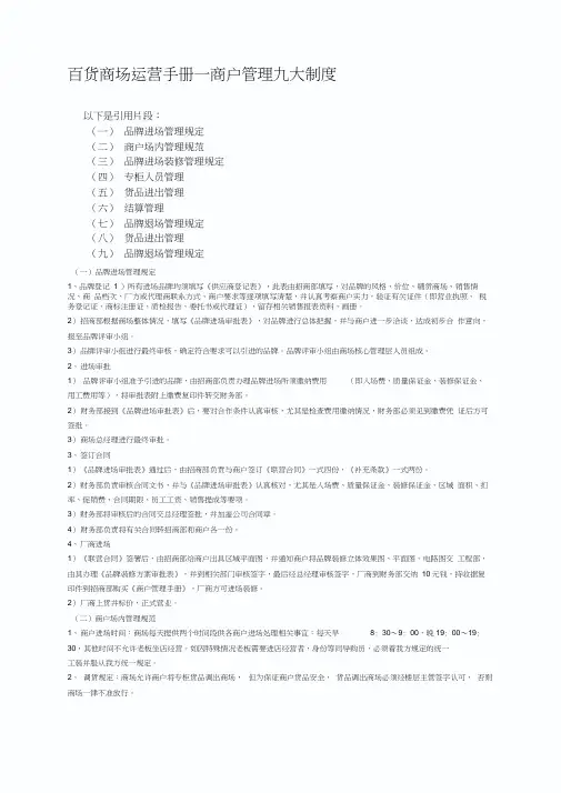 百货商场运营手册—商户管理九大制度