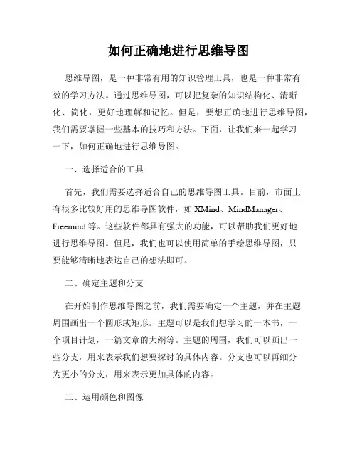 如何正确地进行思维导图