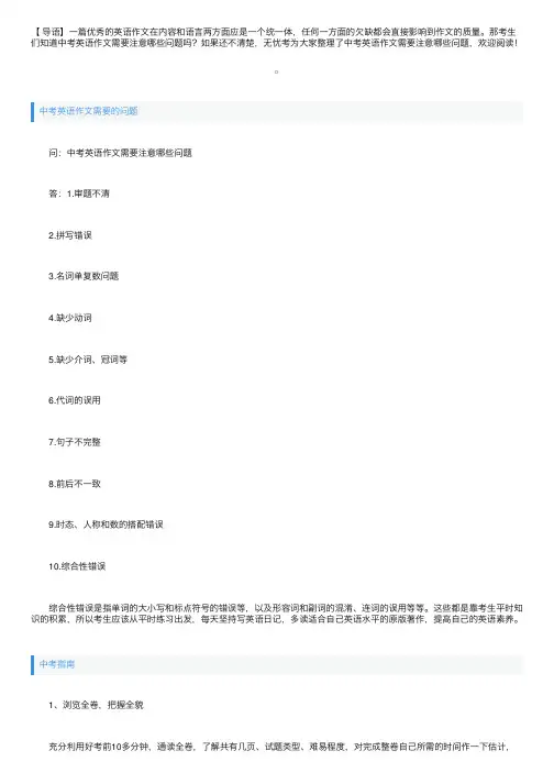 中考英语作文需要注意哪些问题