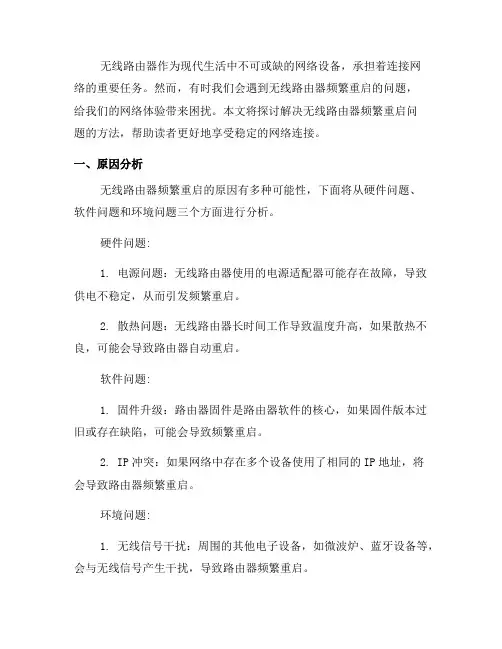 解决无线路由器频繁重启的问题(三)