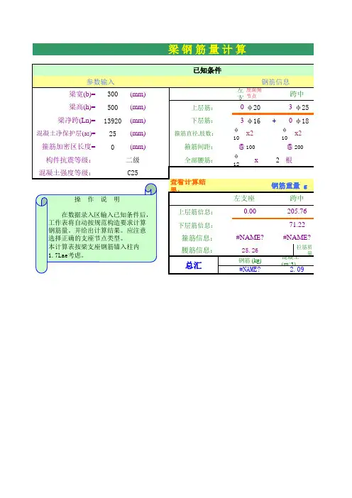 梁的钢筋量计算表格