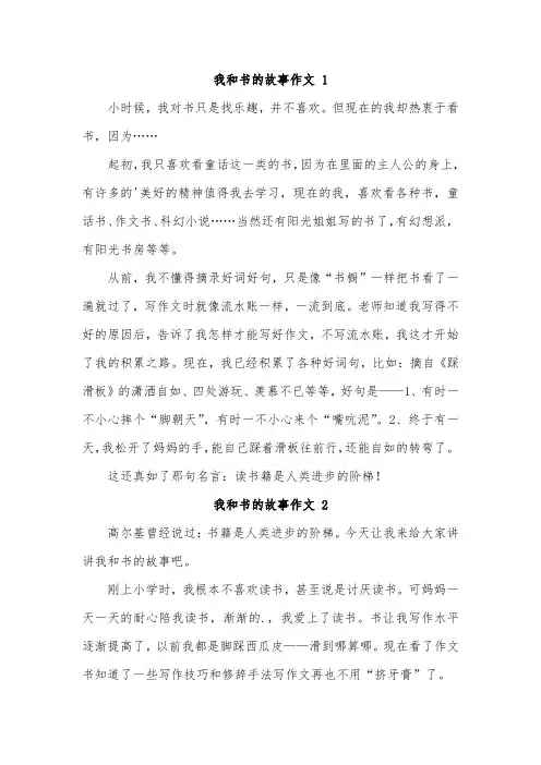 我和书的故事100字左右作文