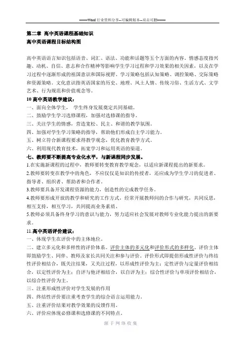 高中英语教师资格证学科知识与教学与能力第二部分笔记2