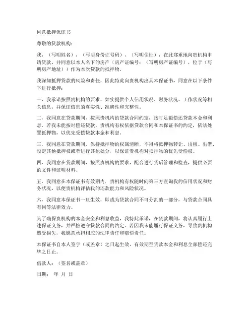 同意抵押保证书