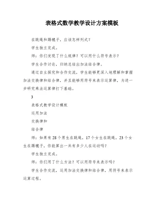 表格式数学教学设计方案模板