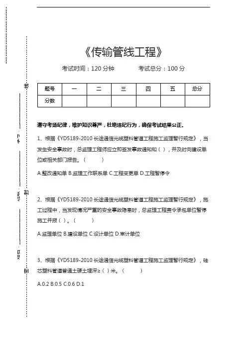 管道工考试传输管线工程考试卷模拟考试题.docx
