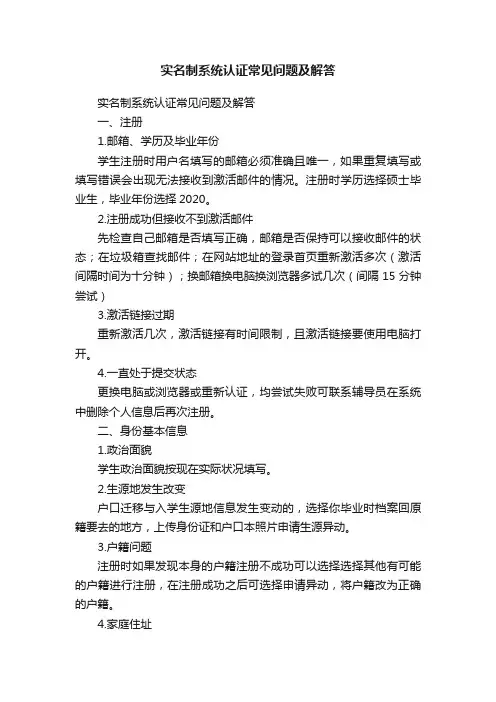 实名制系统认证常见问题及解答