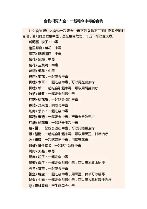 食物相克大全：一起吃会中毒的食物