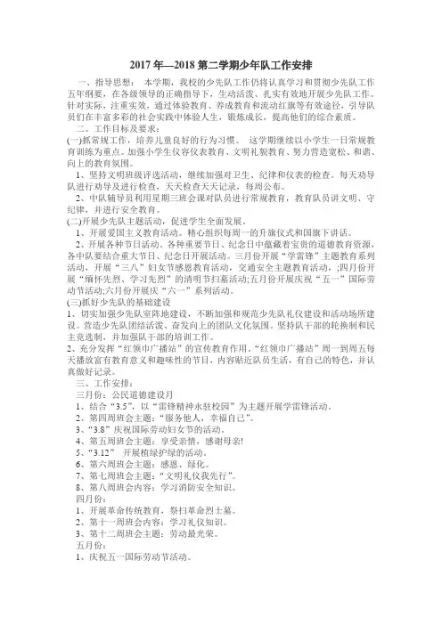 2018少年队