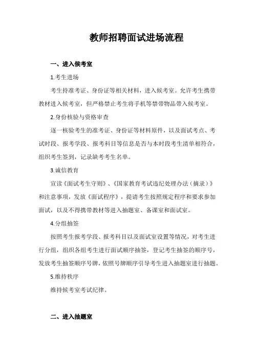 教师招聘面试进场流程
