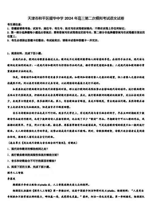 天津市和平区耀华中学2024年高三第二次模拟考试语文试卷含解析
