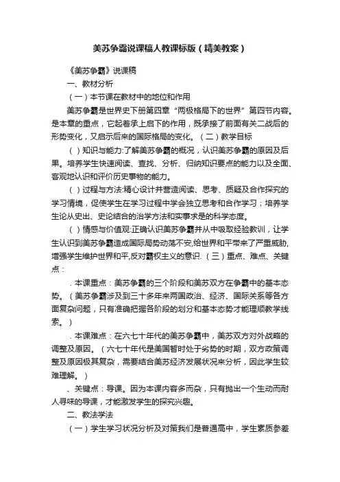 美苏争霸说课稿人教课标版（精美教案）