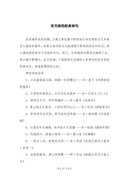 有关雨的经典诗句