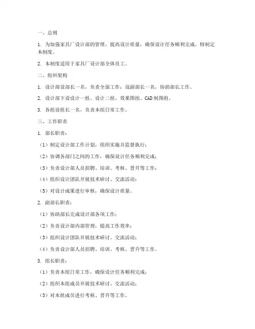 家具厂设计部管理制度