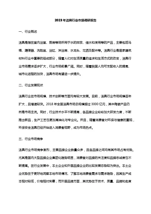 2023年洁具行业市场调研报告