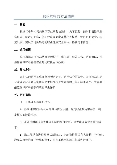 职业危害的防治措施