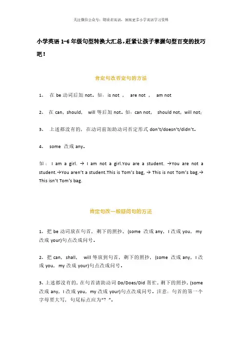 英语句型转换